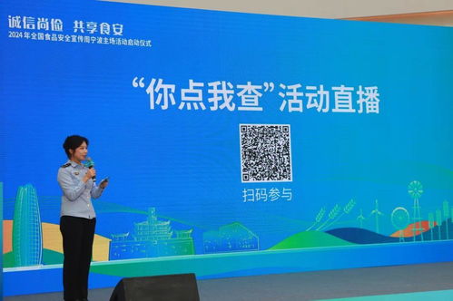 2024年全國(guó)食品安全宣傳周寧波主場(chǎng)活動(dòng)啟動(dòng)，共筑“舌尖上的安全”防線